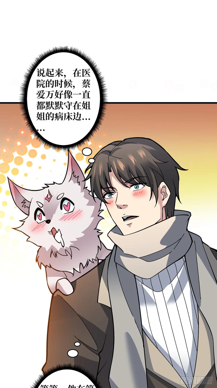 《无限转职：我能召唤满级女神》第50话 死亡奔赴 第30页
