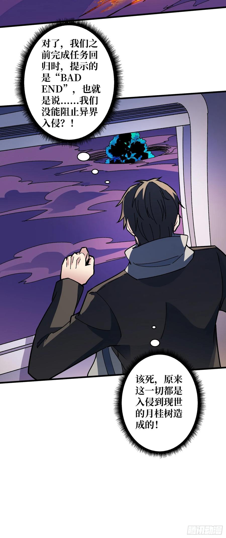 《无限转职：我能召唤满级女神》第50话 死亡奔赴 第47页