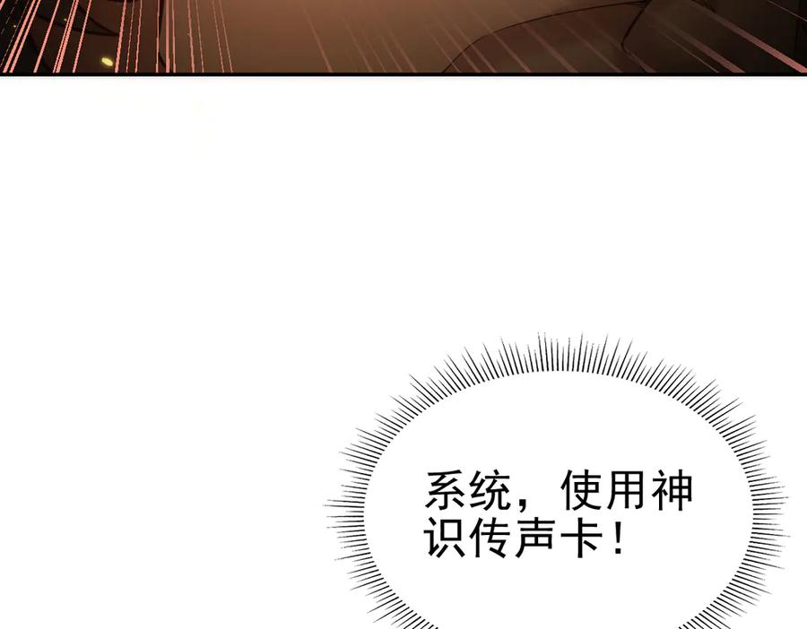开局震惊女帝老婆，我无敌了 第48话 价值六亿的灵草 第154页