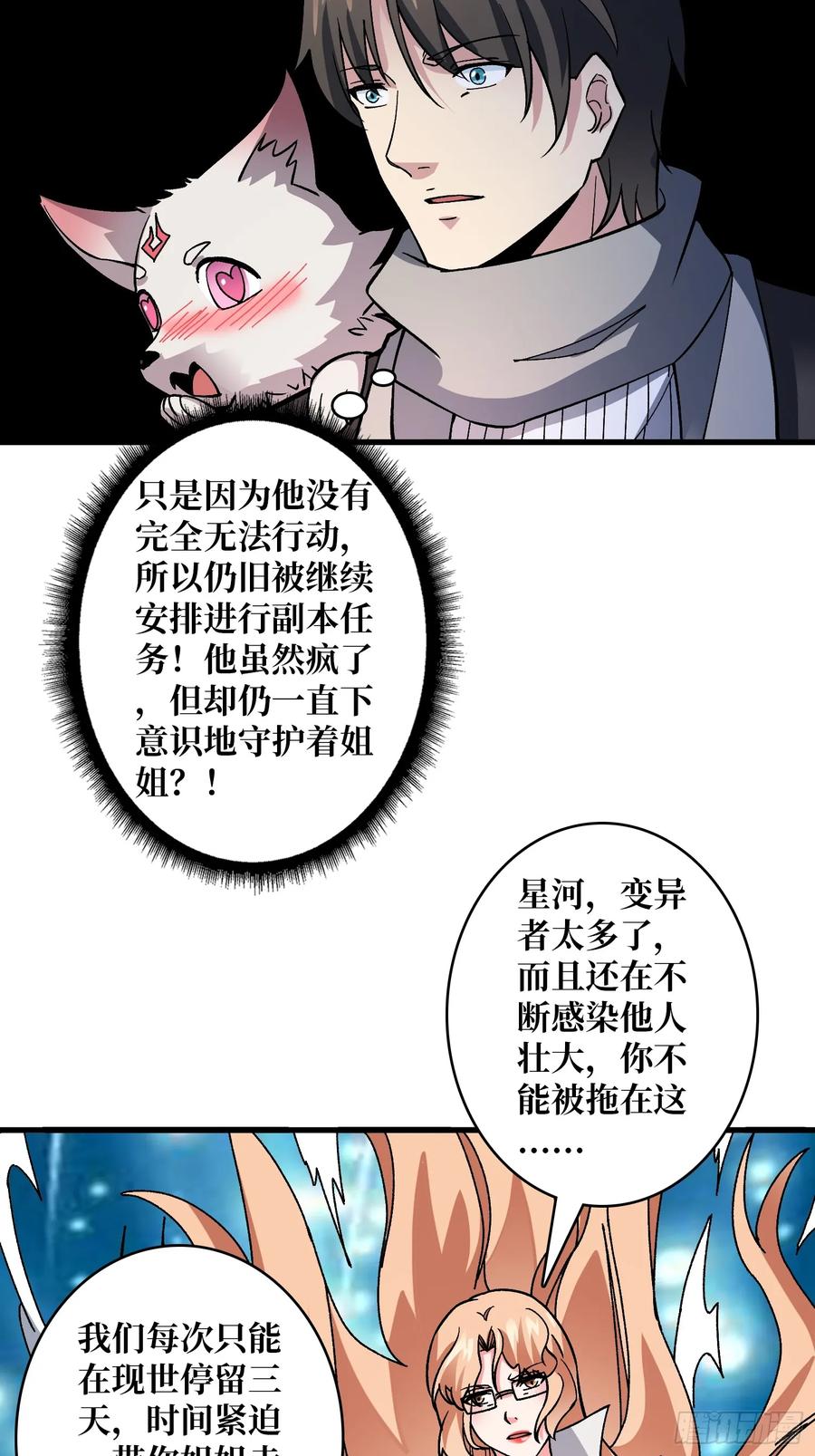 《无限转职：我能召唤满级女神》第50话 死亡奔赴 第33页