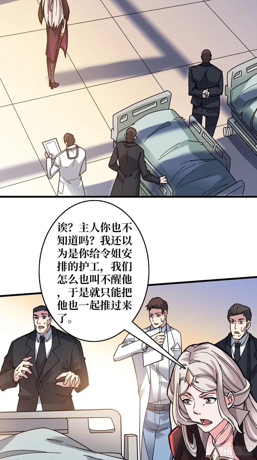 《无限转职：我能召唤满级女神》第50话 死亡奔赴 第15页