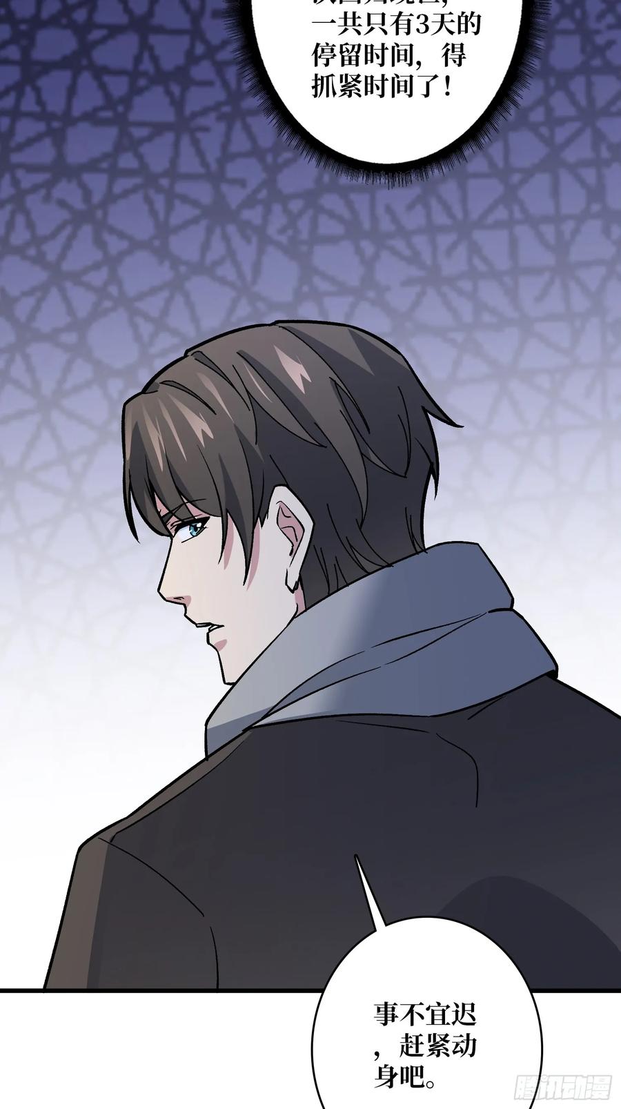 《无限转职：我能召唤满级女神》第50话 死亡奔赴 第9页