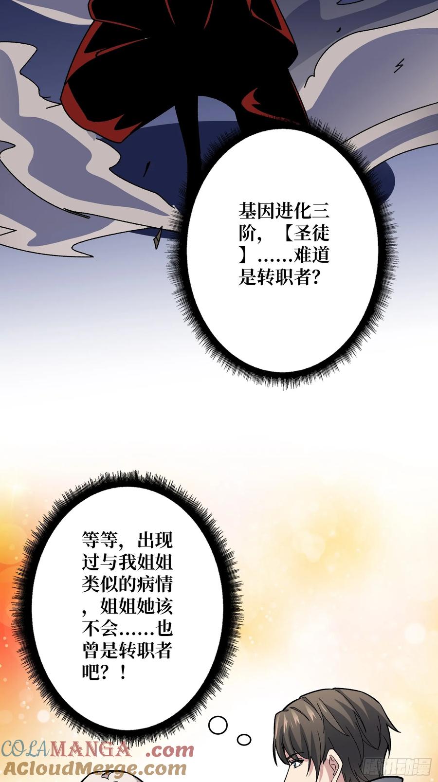 《无限转职：我能召唤满级女神》第50话 死亡奔赴 第7页