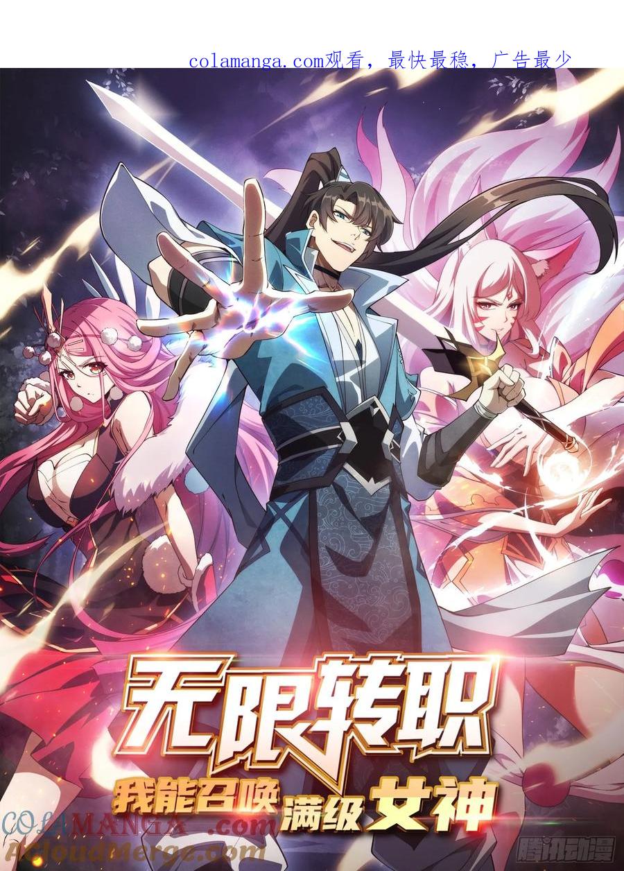 《无限转职：我能召唤满级女神》第50话 死亡奔赴 第1页