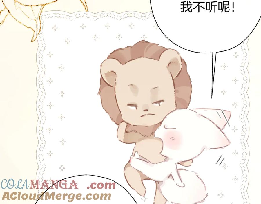 《错撩》第41话 食色 第101页