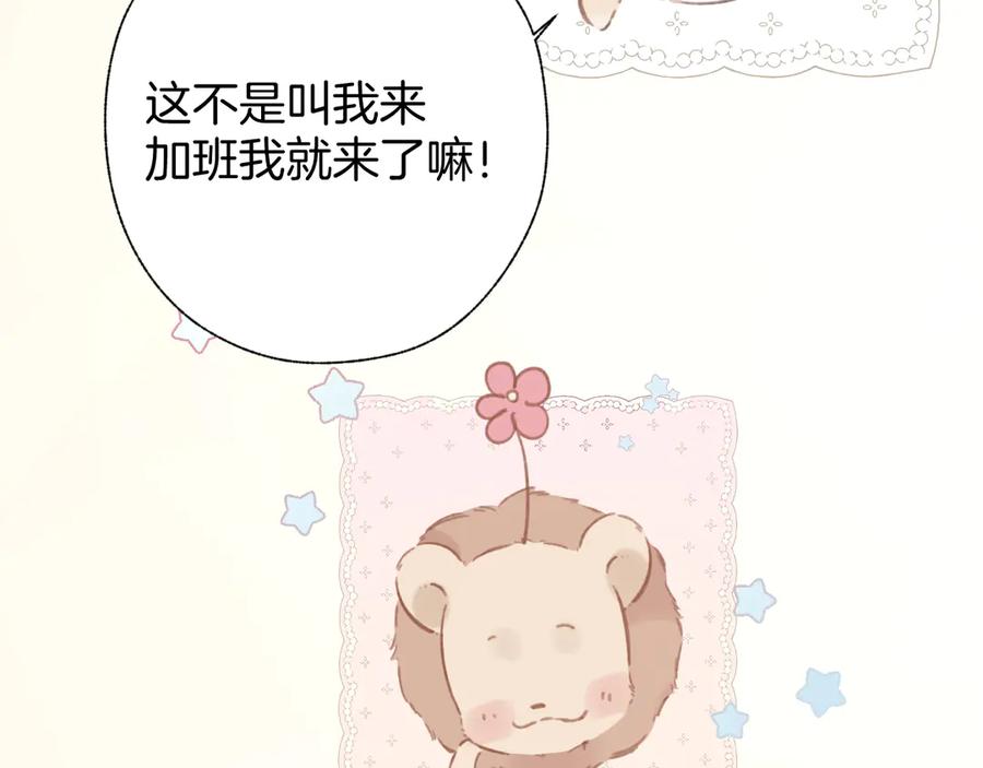 《错撩》第41话 食色 第102页