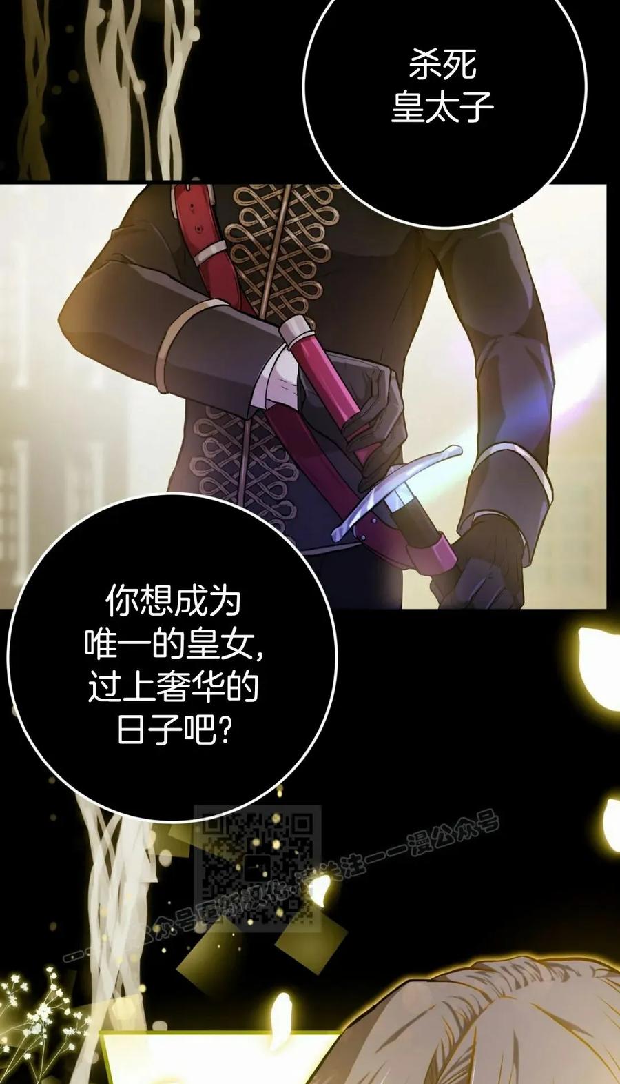 《青梅竹马要杀我》第51集 第53页