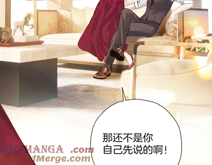 《错撩》第41话 食色 第93页