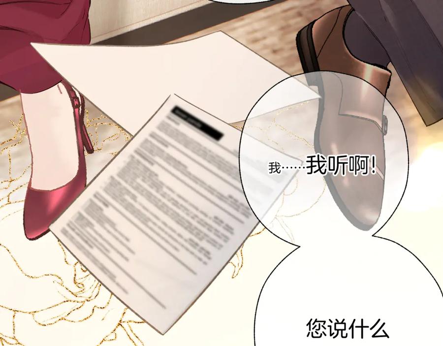 《错撩》第41话 食色 第100页