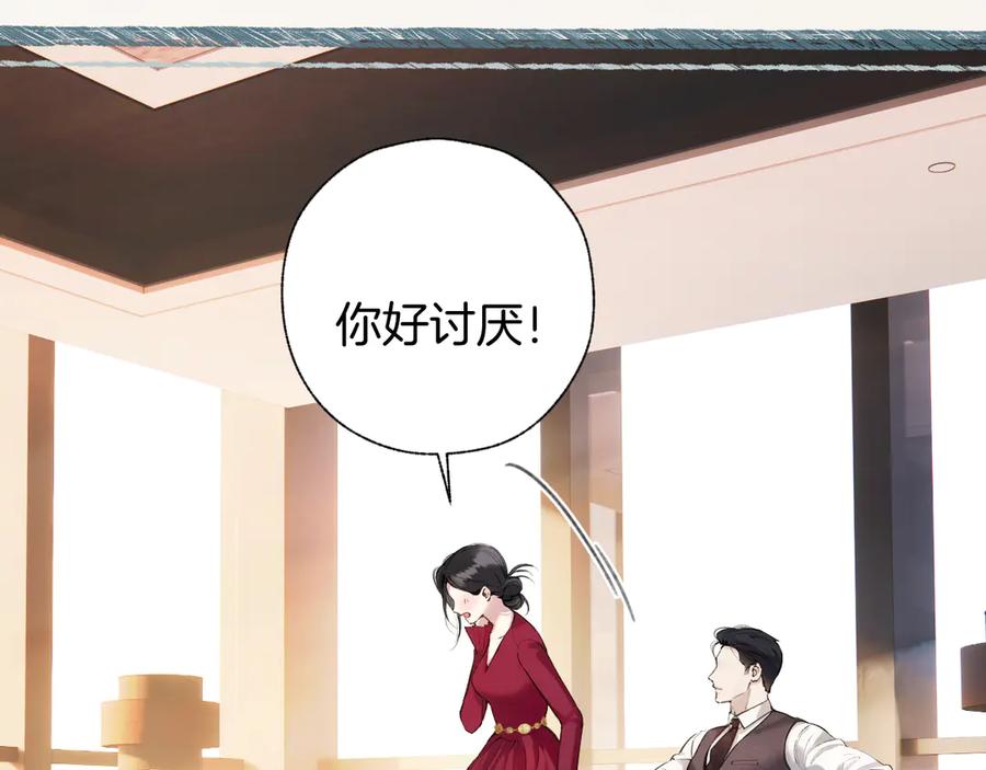 《错撩》第41话 食色 第92页
