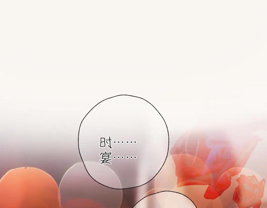 《错撩》第41话 食色 第110页