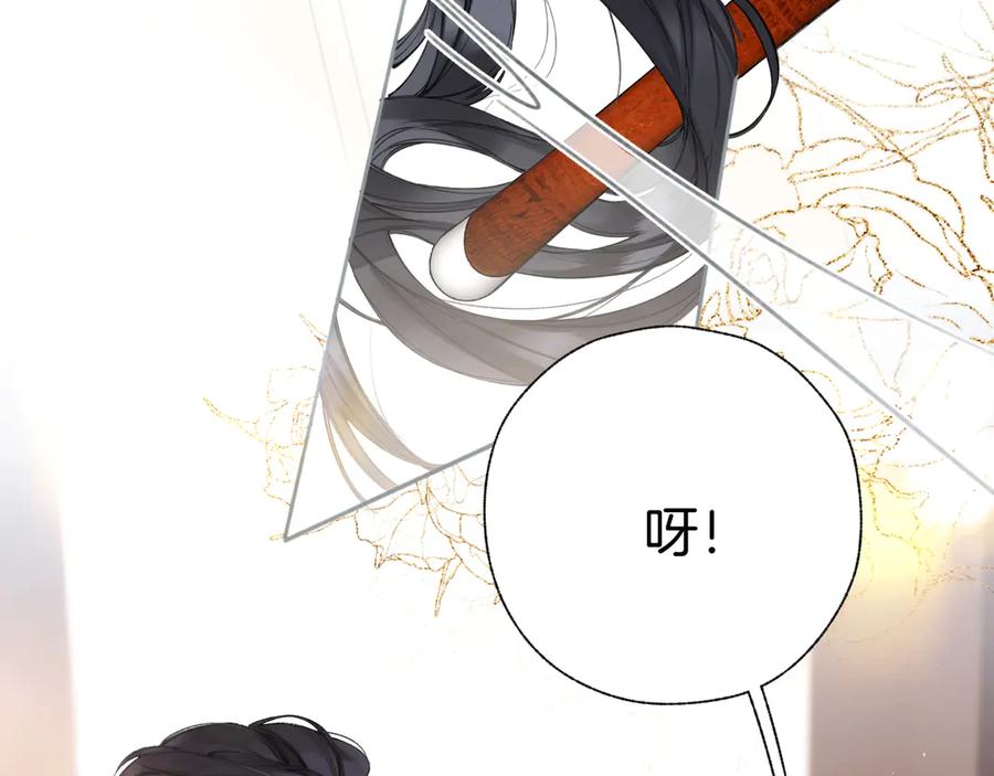 《错撩》第41话 食色 第96页