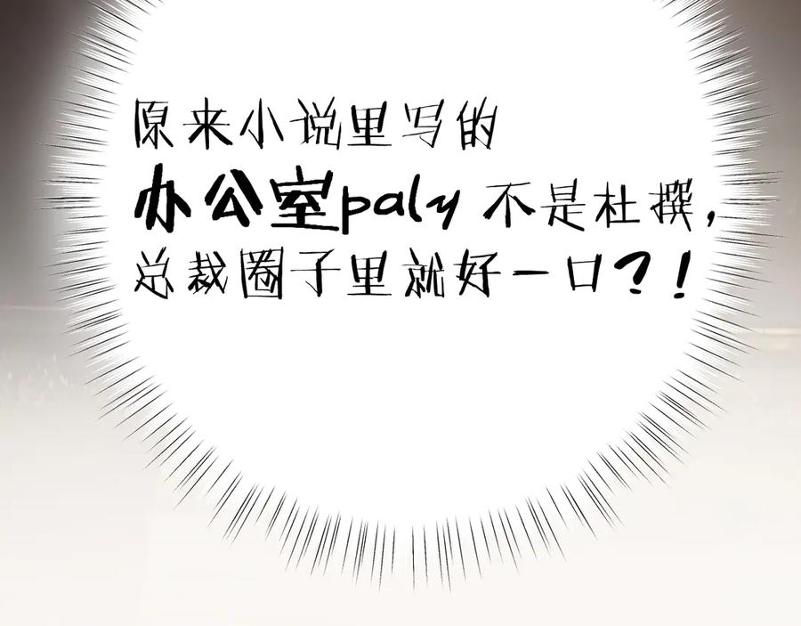 《错撩》第41话 食色 第108页