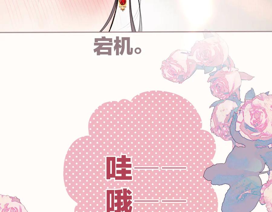 《错撩》第41话 食色 第87页