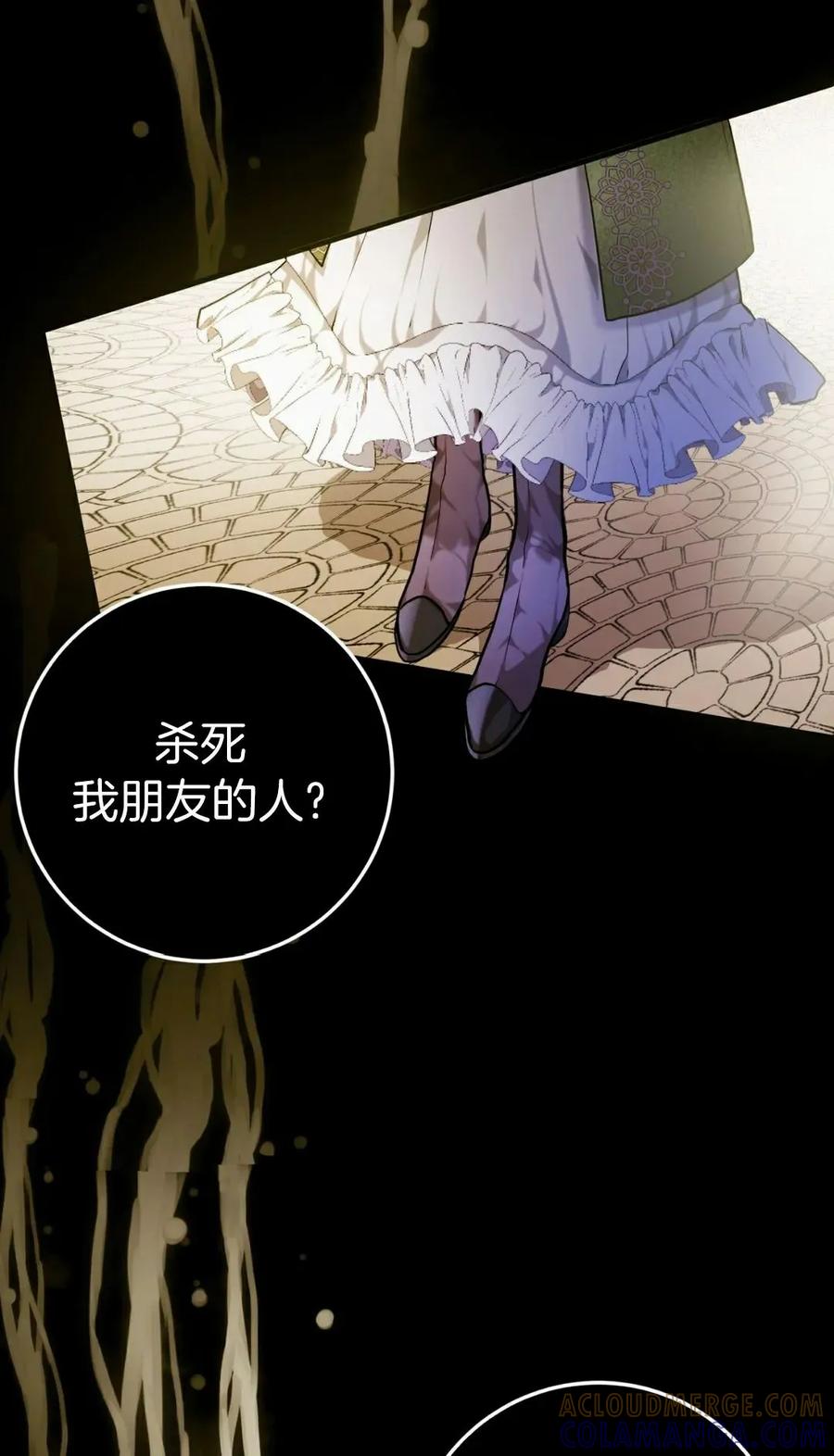 《青梅竹马要杀我》第51集 第52页