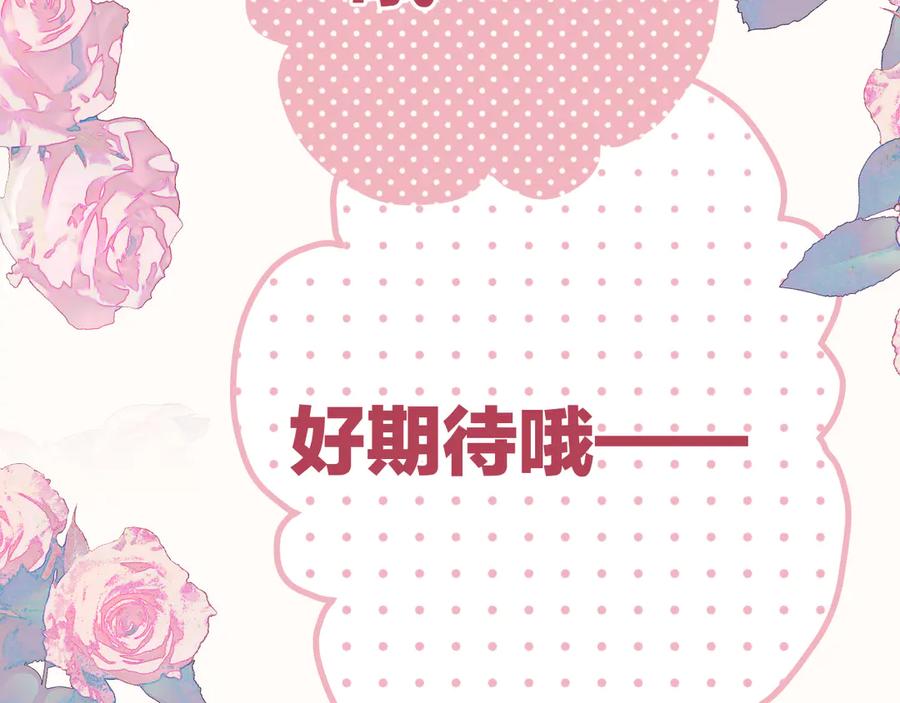 《错撩》第41话 食色 第88页