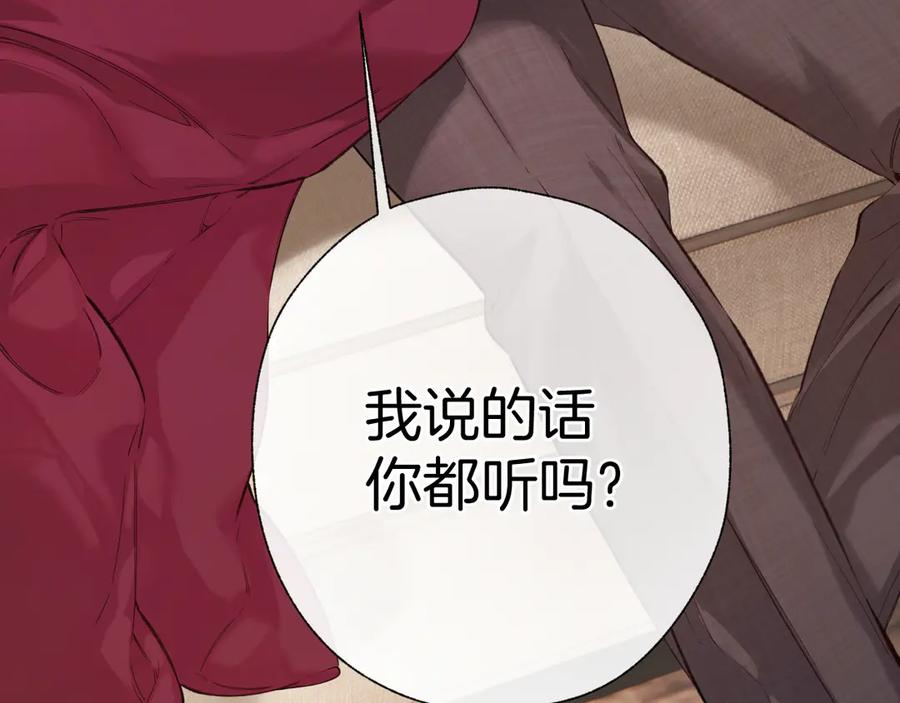 《错撩》第41话 食色 第99页