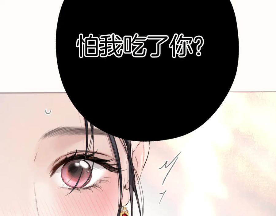 《错撩》第41话 食色 第86页
