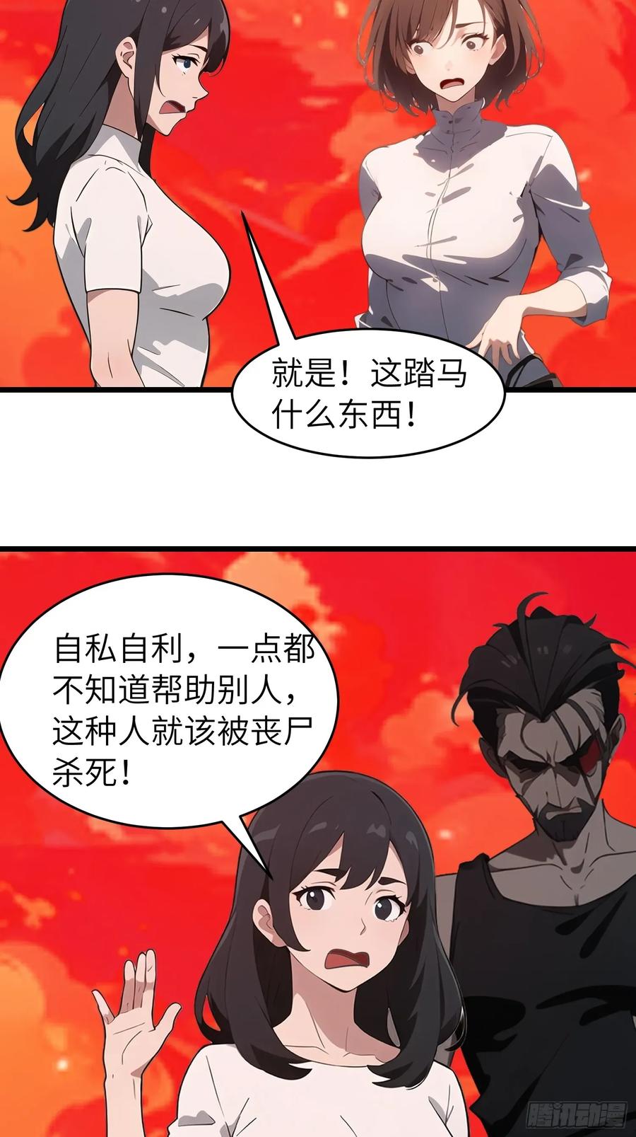 《末日独行：我的黑暗契约》50 陈安出事了？ 第18页