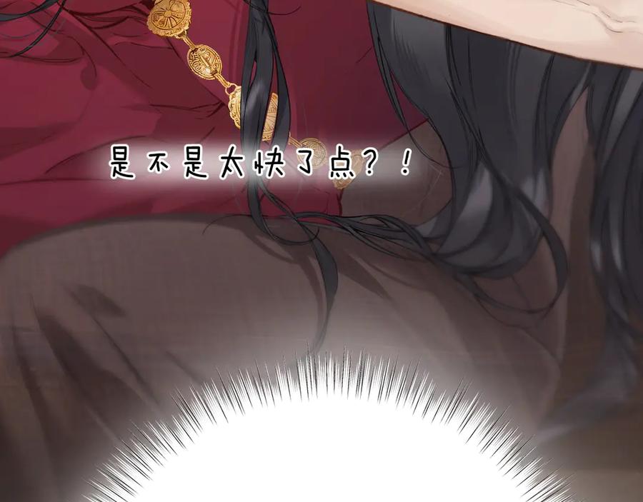 《错撩》第41话 食色 第107页