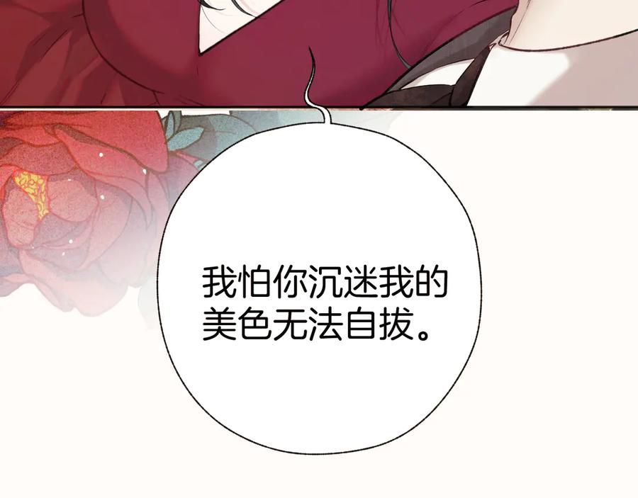 《错撩》第41话 食色 第82页