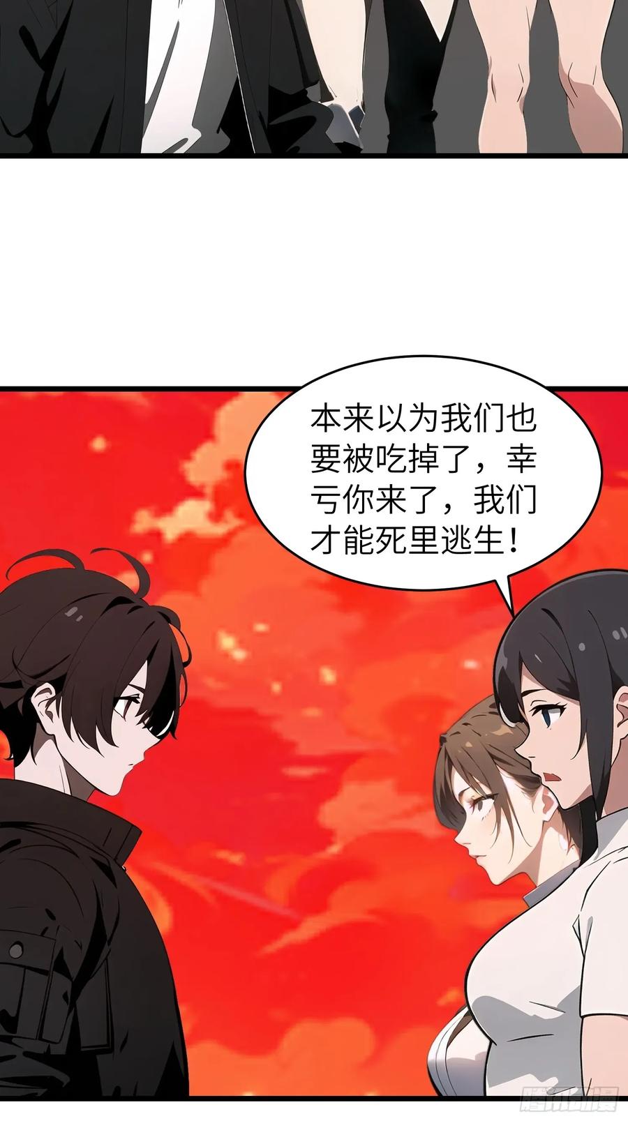 《末日独行：我的黑暗契约》50 陈安出事了？ 第11页