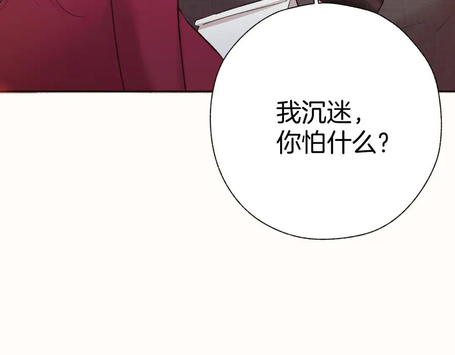 《错撩》第41话 食色 第84页