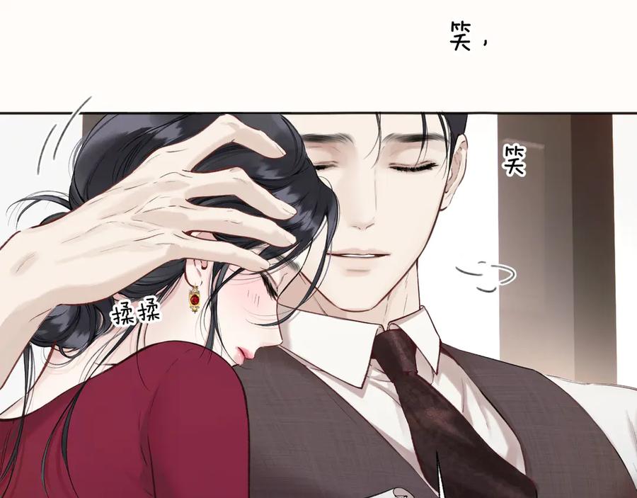 《错撩》第41话 食色 第83页