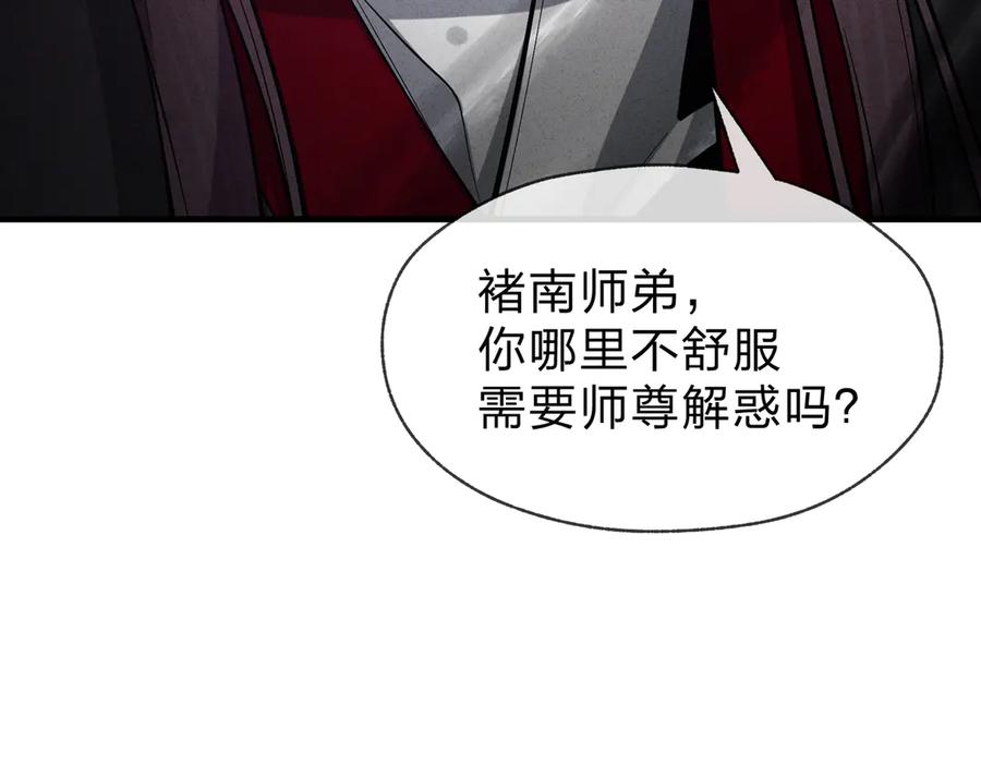 《大爱魔尊，女徒弟都想杀我》第50话 灭门真相 第70页