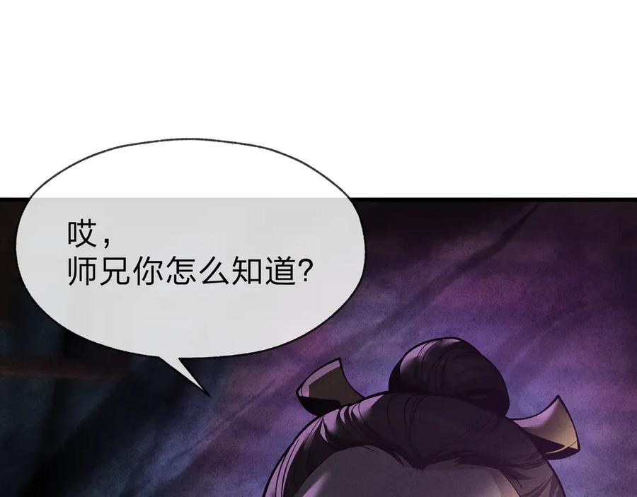 《大爱魔尊，女徒弟都想杀我》第50话 灭门真相 第71页