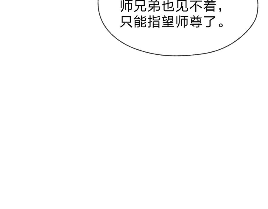 《大爱魔尊，女徒弟都想杀我》第50话 灭门真相 第74页