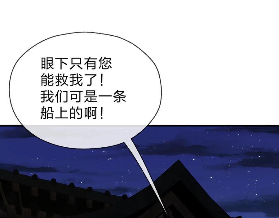 《大爱魔尊，女徒弟都想杀我》第51话 准备清算 第114页