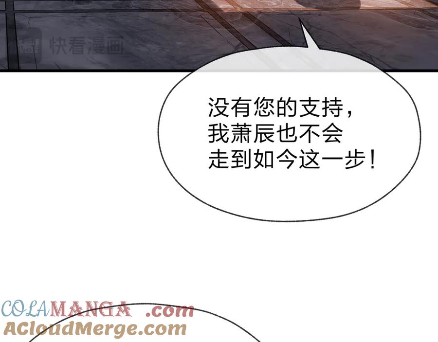 《大爱魔尊，女徒弟都想杀我》第51话 准备清算 第117页