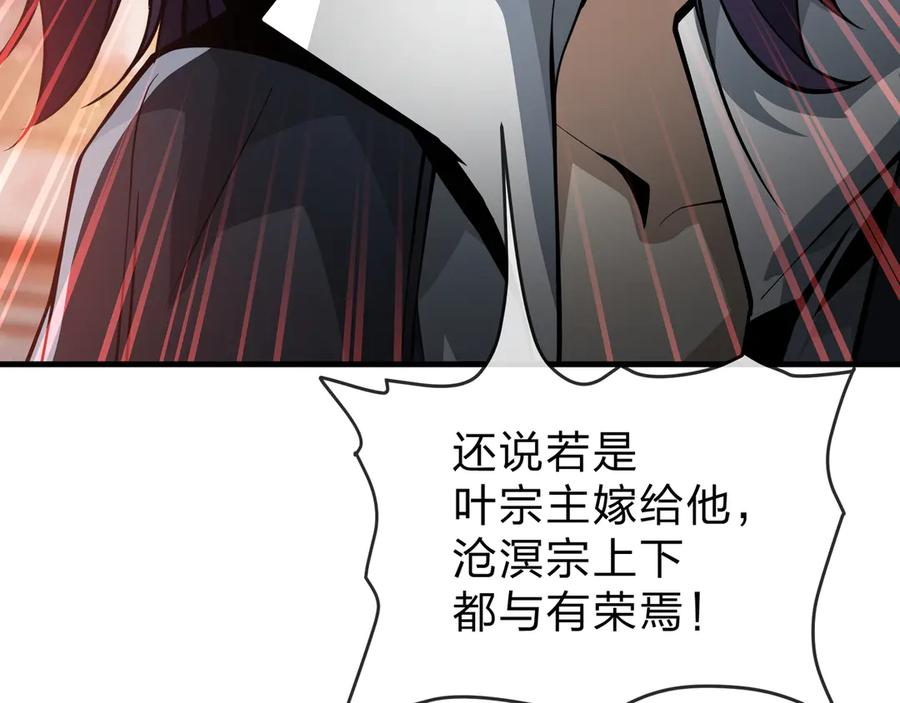 《大爱魔尊，女徒弟都想杀我》第51话 准备清算 第123页