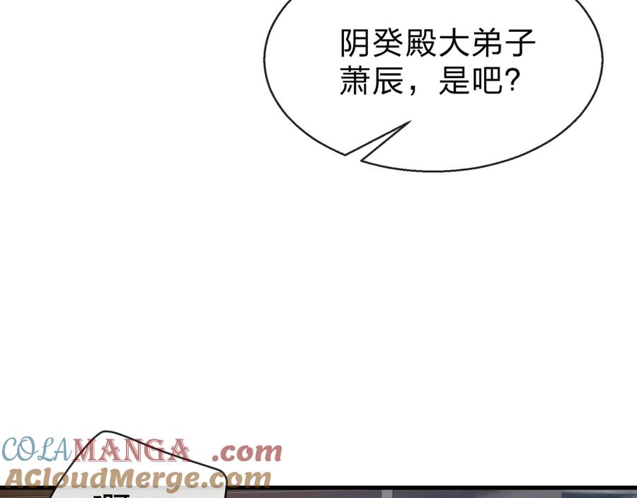《大爱魔尊，女徒弟都想杀我》第51话 准备清算 第133页