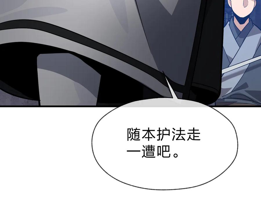 《大爱魔尊，女徒弟都想杀我》第51话 准备清算 第140页