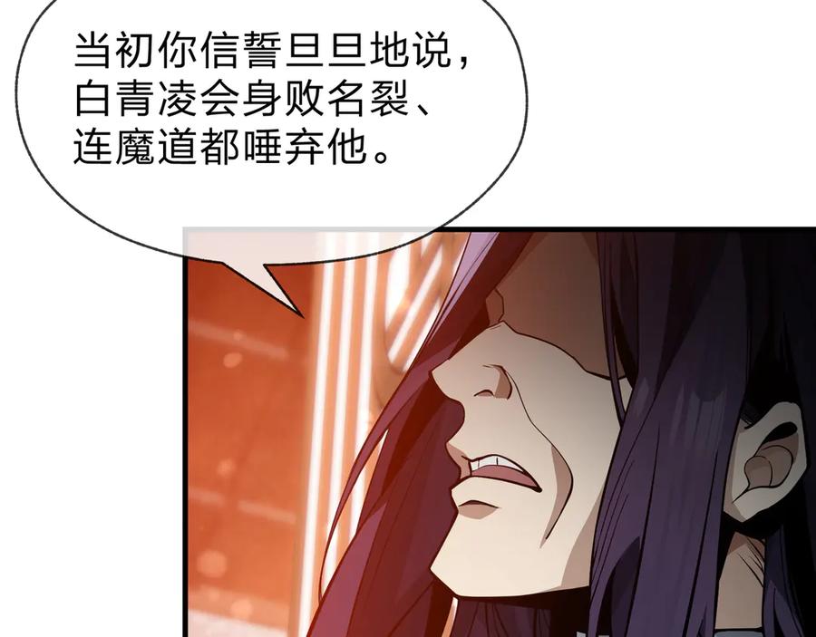 《大爱魔尊，女徒弟都想杀我》第51话 准备清算 第118页