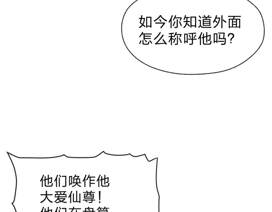 《大爱魔尊，女徒弟都想杀我》第51话 准备清算 第120页