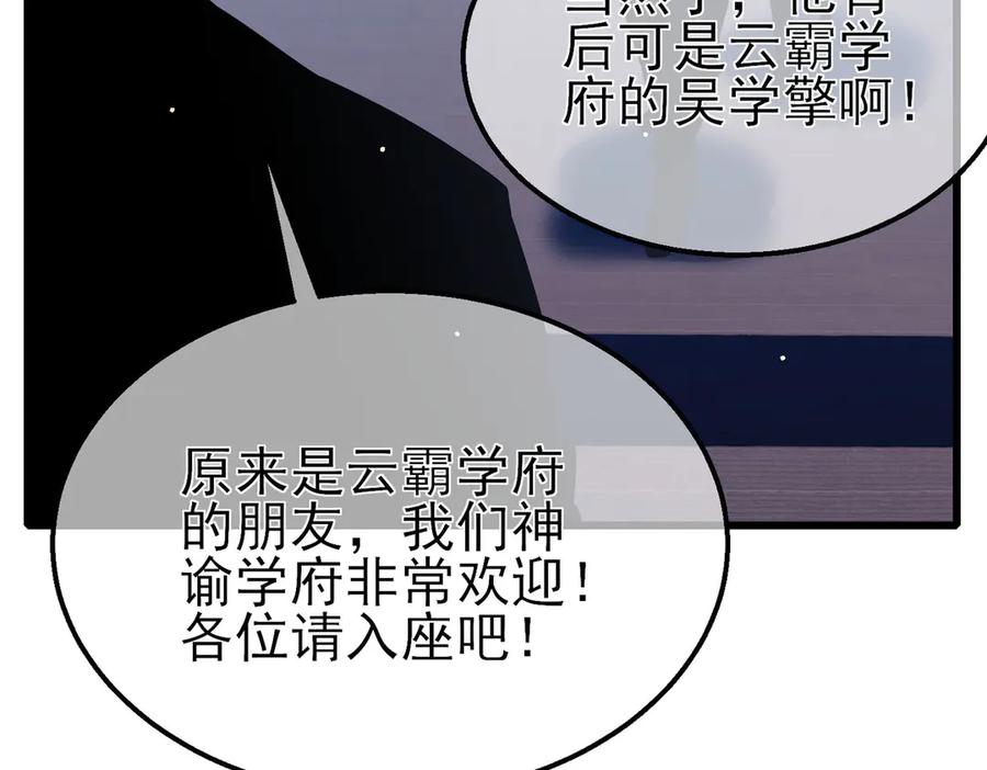 《我靠无敌被动打出成吨伤害！》第53话 云霸学府的挑衅 第58页