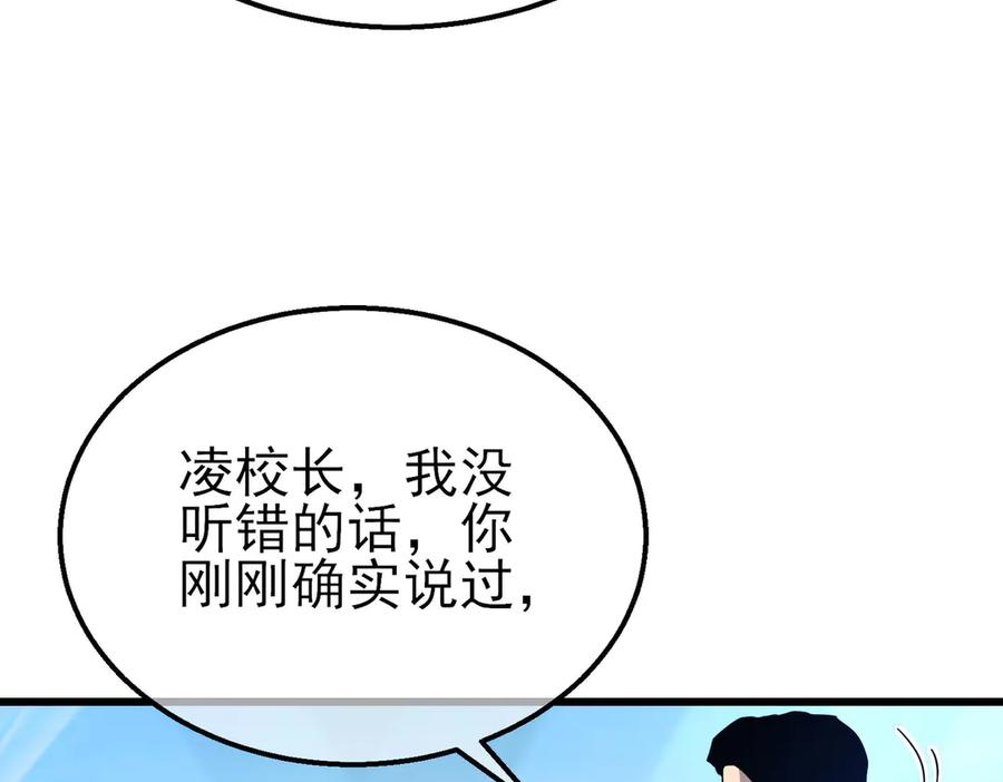 《我靠无敌被动打出成吨伤害！》第53话 云霸学府的挑衅 第59页