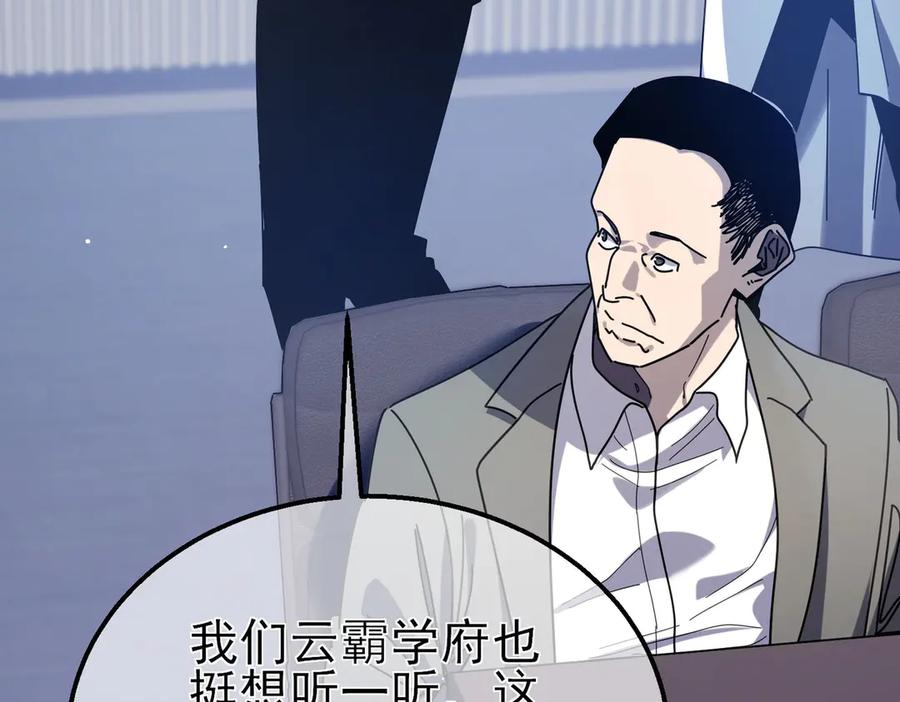 《我靠无敌被动打出成吨伤害！》第53话 云霸学府的挑衅 第54页