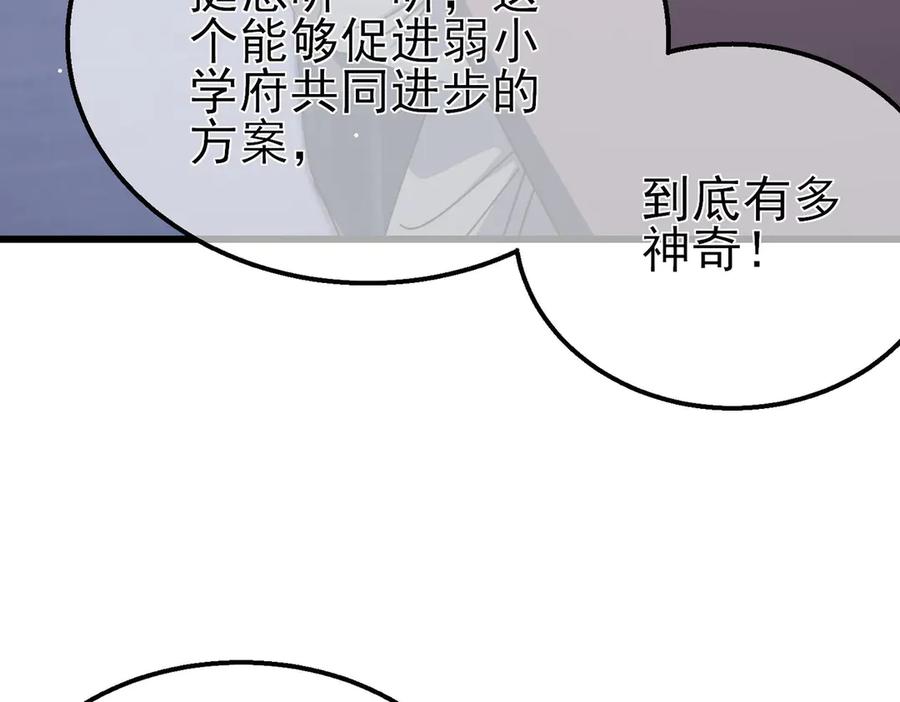《我靠无敌被动打出成吨伤害！》第53话 云霸学府的挑衅 第55页