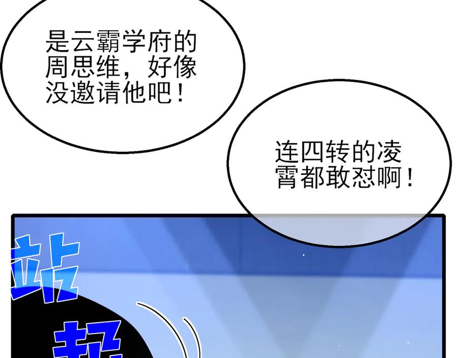 《我靠无敌被动打出成吨伤害！》第53话 云霸学府的挑衅 第56页