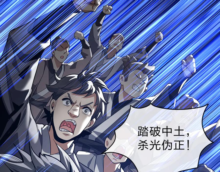 《大爱魔尊，女徒弟都想杀我》第53话 五等分的魔尊！ 第75页