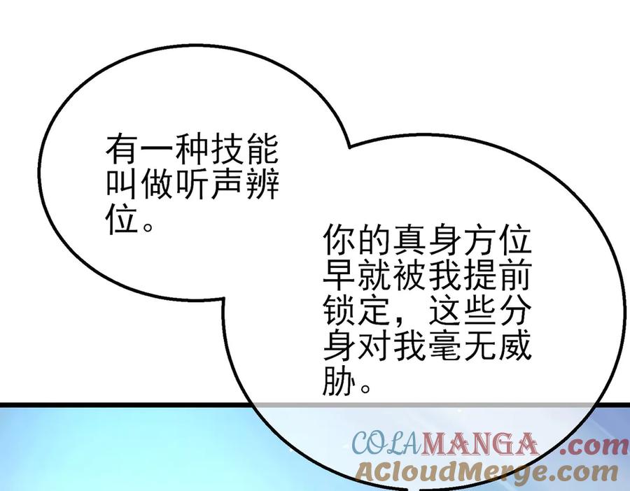 《我靠无敌被动打出成吨伤害！》第54话 100%施展完美格挡！ 第105页