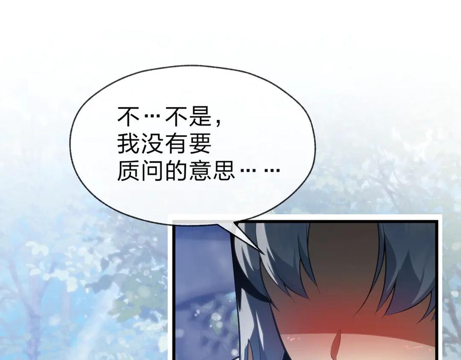 《大爱魔尊，女徒弟都想杀我》第53话 五等分的魔尊！ 第95页