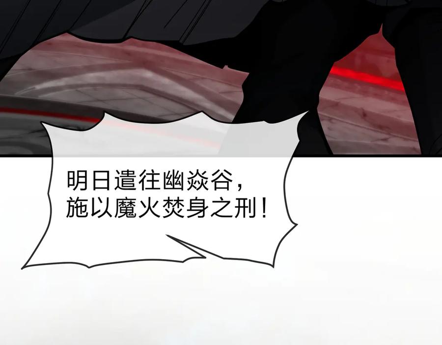 《大爱魔尊，女徒弟都想杀我》第53话 五等分的魔尊！ 第84页