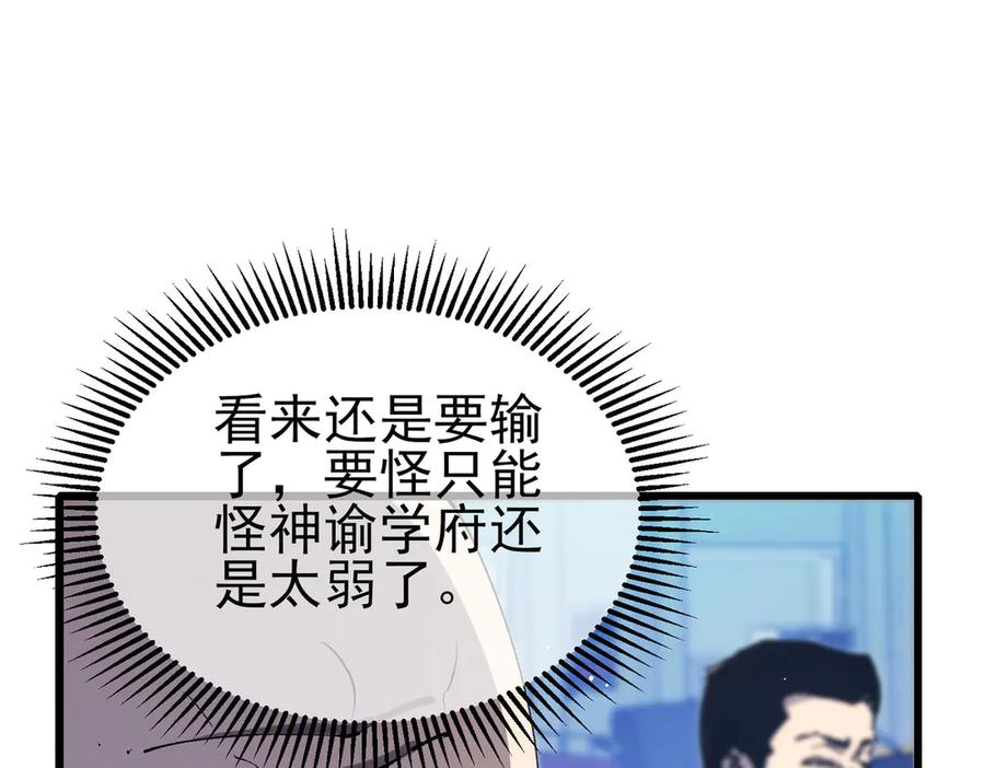 《我靠无敌被动打出成吨伤害！》第54话 100%施展完美格挡！ 第132页