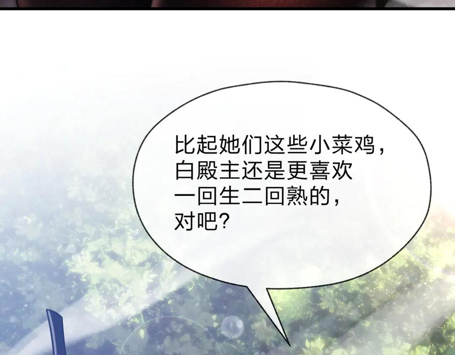 《大爱魔尊，女徒弟都想杀我》第53话 五等分的魔尊！ 第119页