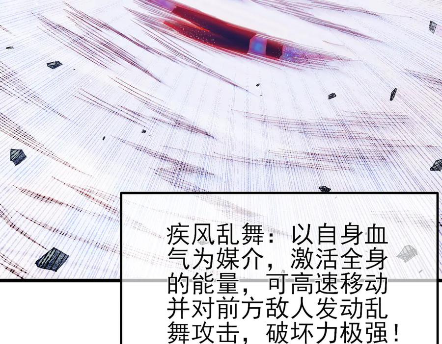 《我靠无敌被动打出成吨伤害！》第54话 100%施展完美格挡！ 第118页